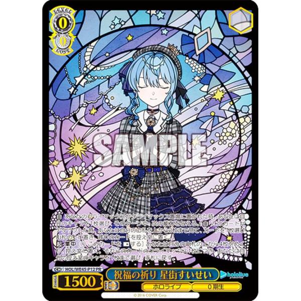 祝福の祈り　星街すいせい　PR lead-netstore_we45td282403tt029