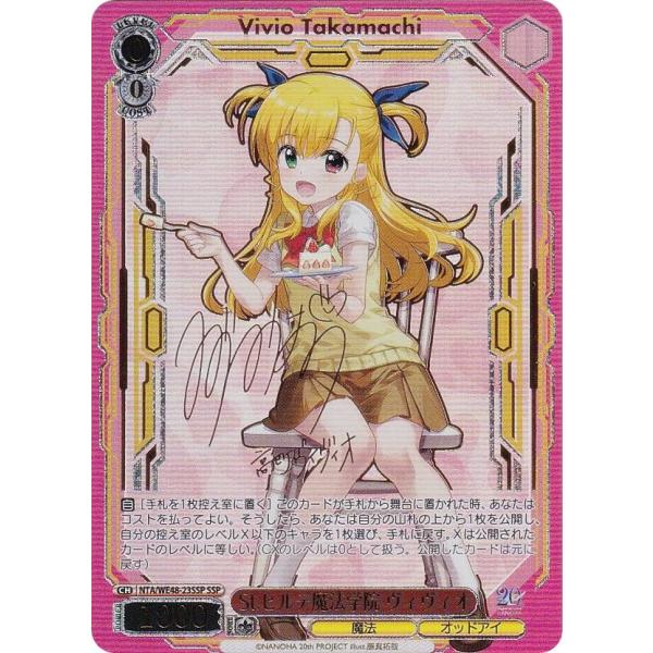 ヴァイスシュヴァルツ NTA/WE48-23SSP St.ヒルデ魔法学院 ヴィヴィオ