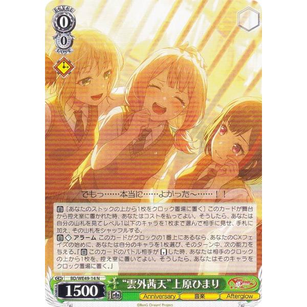 ヴァイスシュヴァルツ BD/WE49-14 “雲外茜天”上原ひまり (N ノーマル