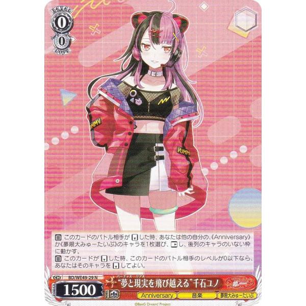 ヴァイスシュヴァルツ BD/WE49-29 “夢と現実を飛び越える”千石ユノ (N