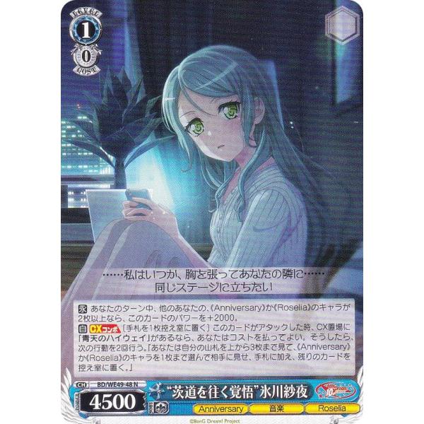 ヴァイスシュヴァルツ BD/WE49-48 “茨道を往く覚悟”氷川紗夜 (N 