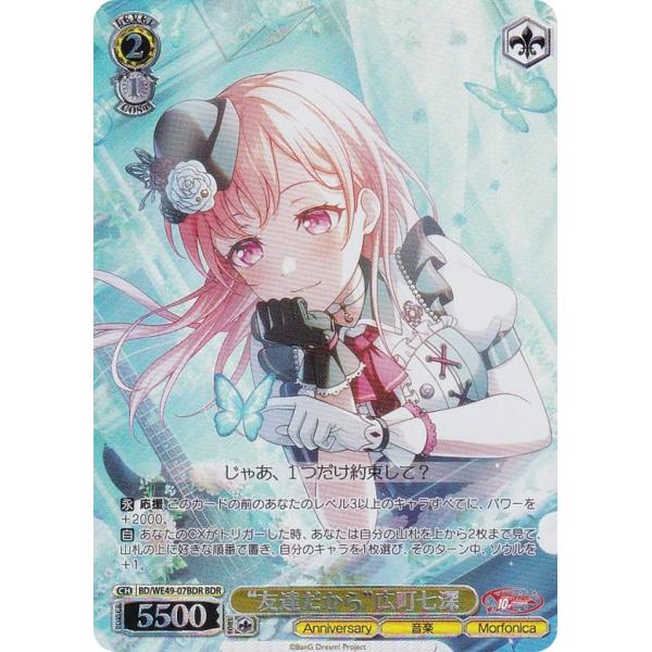 ヴァイスシュヴァルツ BD/WE49-07BDR “友達だから”広町七深 (BDR