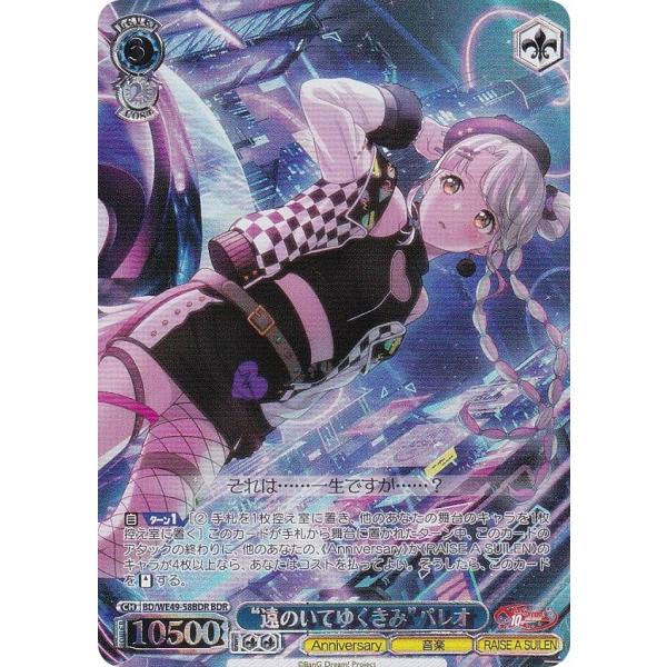 ヴァイス/バンドリ/10th/SP/サイン/“遠のいてゆくきみ”パレオ ヴァイスシュヴァルツ BD/WE49-58BDR “遠のいてゆくきみ”パレオ