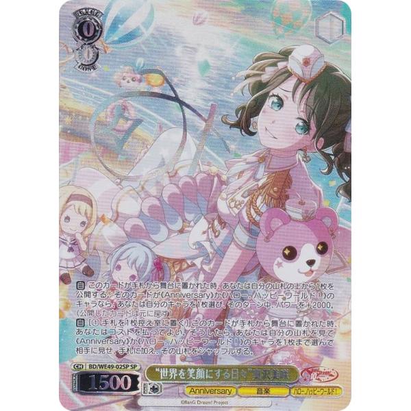 “グッモーーニン☆”戸山香澄 SSP BD/WE49-32SSP ヴァイスシュヴァルツ BD/WE49-32SP “グッモーーニン☆”戸山香澄 (SP