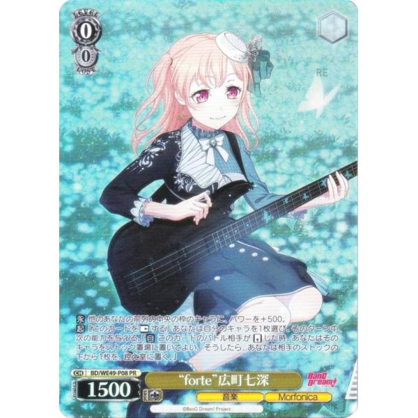 ヴァイスシュヴァルツ BD/WE49-P08 “forte” 広町七深 (PR プロモ
