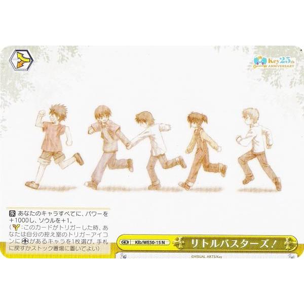 ヴァイスシュヴァルツ Klb/WE50-15 リトルバスターズ！ (N ノーマル