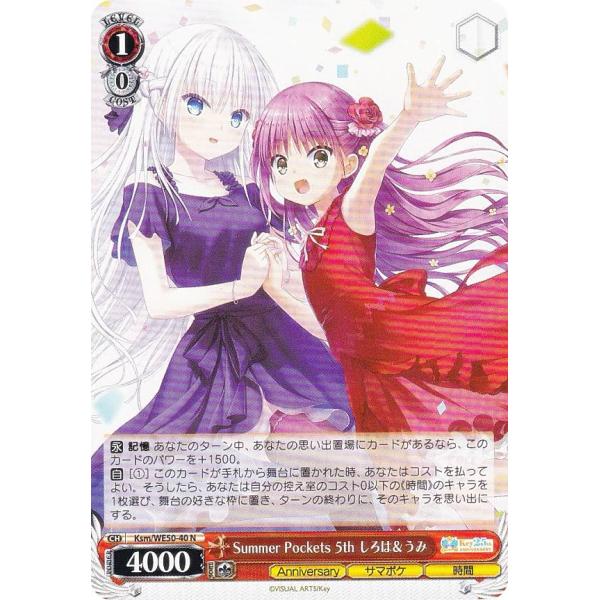 ヴァイスシュヴァルツ Ksm/WE50-40 Summer Pockets 5th しろは＆うみ