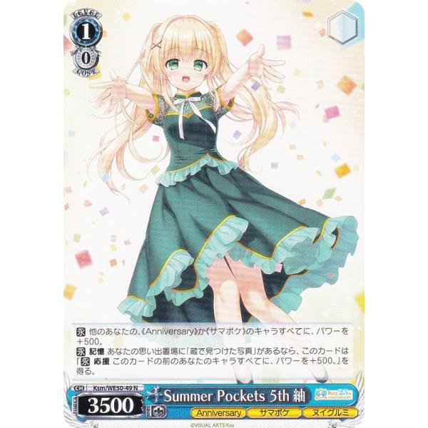 ヴァイスシュヴァルツ Ksm/WE50-49 Summer Pockets 5th 紬 (N ノーマル