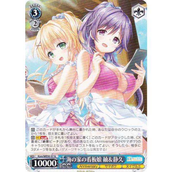 ヴァイスシュヴァルツ Ksm/WE50-57 海の家の看板娘 紬＆静久 (N