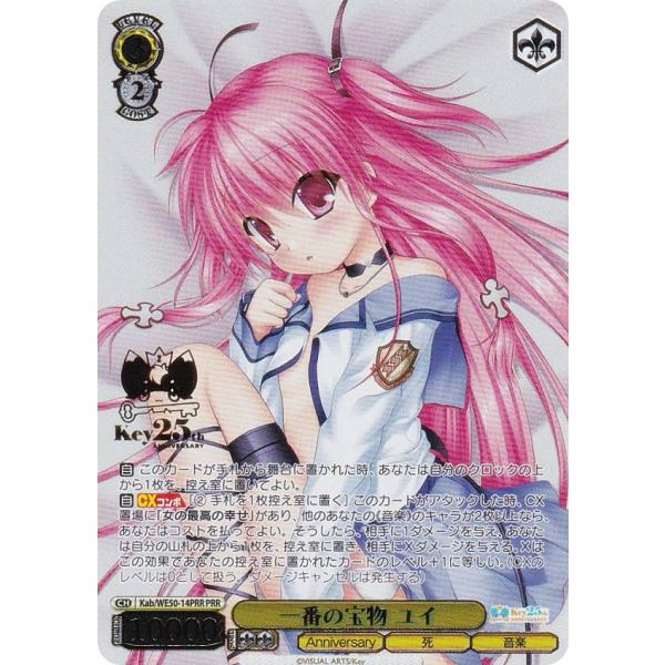 ヴァイスシュヴァルツ Kab/WE50-14PRR 一番の宝物 ユイ (PRR プレミア