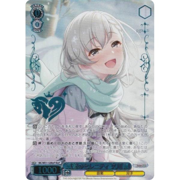 ヴァイスシュヴァルツ IMC/WE51-52M@P 颯蒼のセレニティ 久川 颯 (M@P