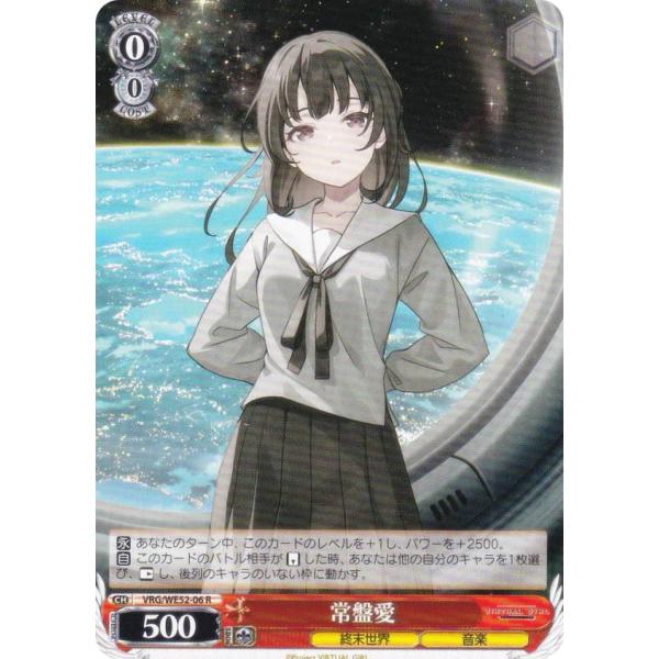 もうひとりのわたし　アイ&常盤愛　ssp virtualgirl ヴァイス ヴァイスシュヴァルツ VRG/WE52-06 常盤愛 (R レア) エクストラ
