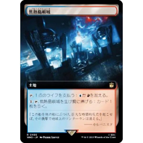 マジックザギャザリング WHO JP 0495 焦熱島嶼域 (日本語版 レア