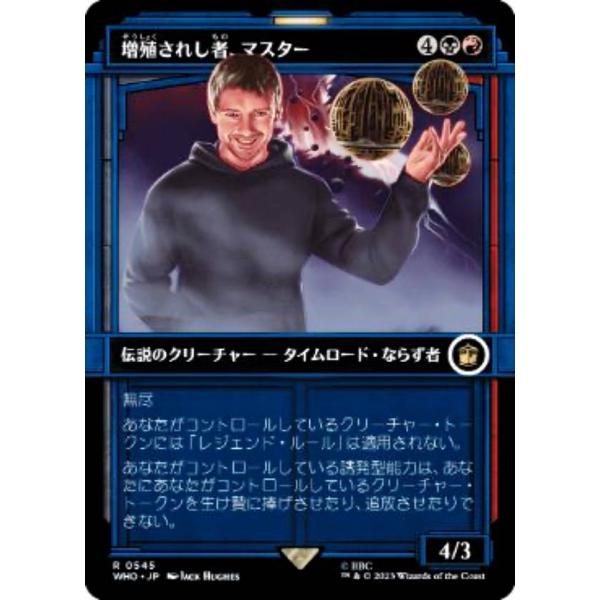 マジックザギャザリング WHO JP 0545 増殖されし者、マスター (日本語