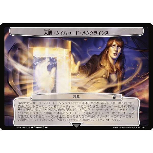 マジックザギャザリング WHO JP 0585 人間・タイムロード・メタ