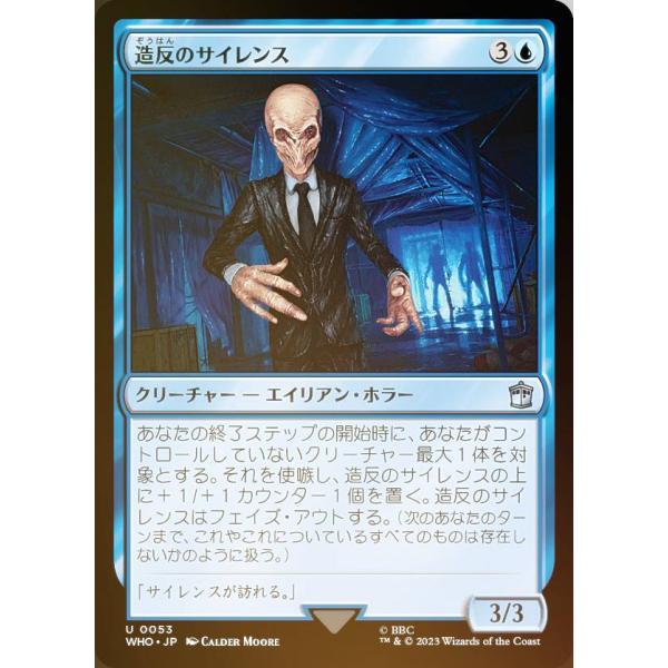 FOIL】マジックザギャザリング WHO JP 0053 造反のサイレンス (日本語