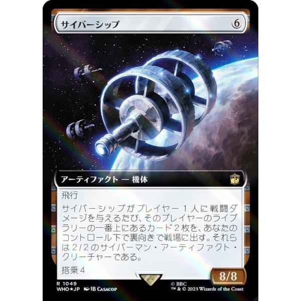 サージ・FOIL】マジックザギャザリング WHO JP 1049 サイバーシップ