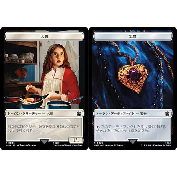 マジックザギャザリング WHO JP T 0005/0029 人間/宝物 (日本語版
