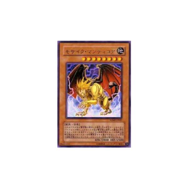 プレイ用】遊戯王 WJMP-JP007 モザイク・マンティコア(日本語版