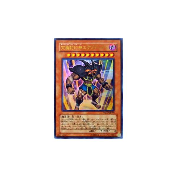 プレイ用】遊戯王 WJMP-JP008 究極封印神エクゾディオス(日本語版