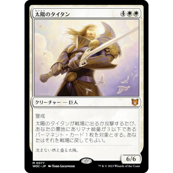 マジックザギャザリング WOC JP 0077 太陽のタイタン (日本語版 神話