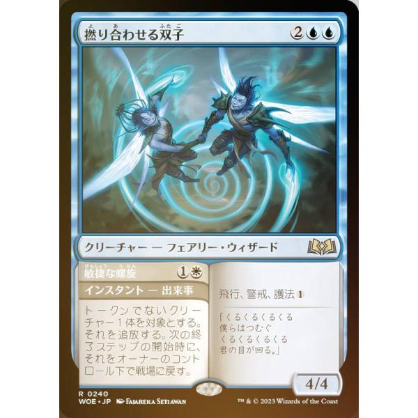 FOIL】マジックザギャザリング WOE JP 0240 撚り合わせる双子 (日本語
