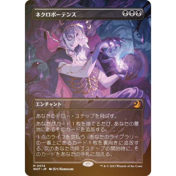 MTG DKM 英語版 Foil ネクロポーテンス/Necropotence プレイド