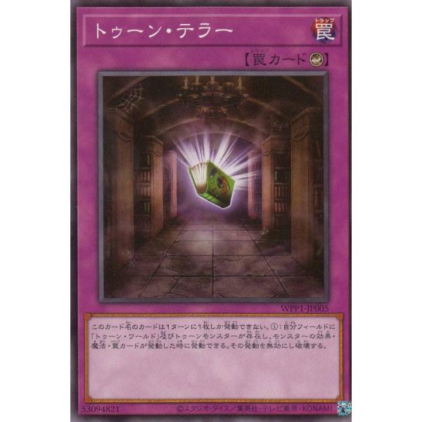 遊戯王 WPP1-JP005 トゥーン・テラー (日本語版 ノーマル) WORLD