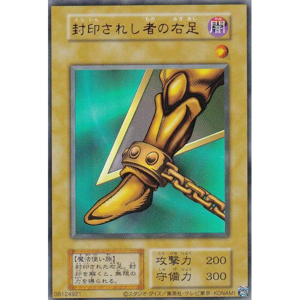 復刻版】遊戯王 WPP4 封印されし者の右足 (日本語版 ウルトラレア