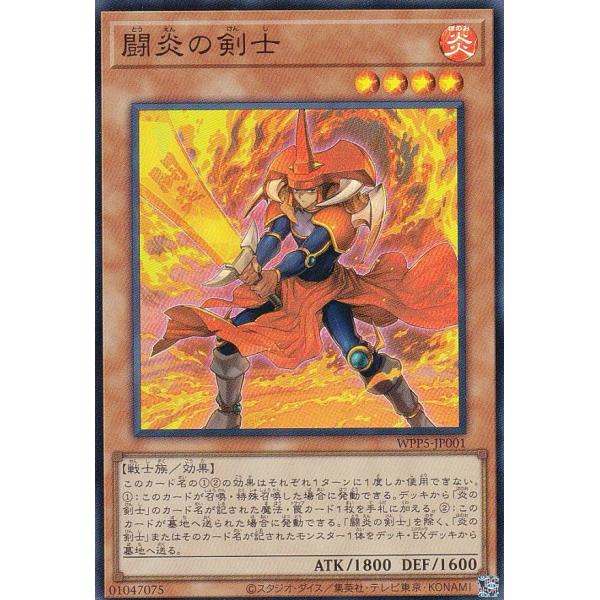 遊戯王 WPP5-JP001 闘炎の剣士 (日本語版 スーパーレア) WORLD
