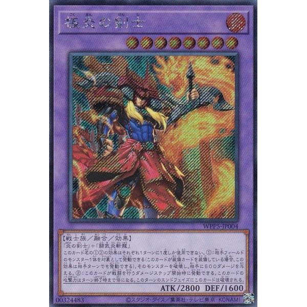 遊戯王 WPP5-JP004 極炎の剣士 (日本語版 シークレットレア) WORLD
