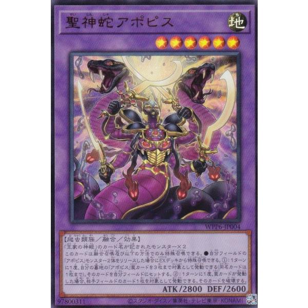 リシド アポピス 王家の神殿 新規パーツコンプリートセット各3枚WPP6