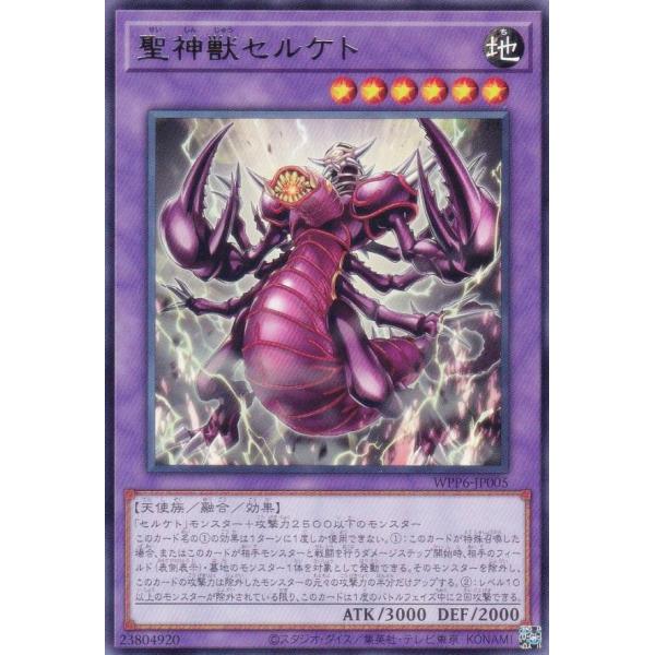 遊戯王 WPP6-JP005 聖神獣セルケト (日本語版 レア) WORLD PREMIERE
