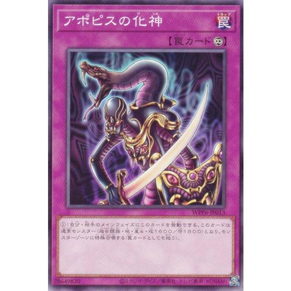 遊戯王 WPP6-JP013 アポピスの化神 (日本語版 ノーマル) WORLD
