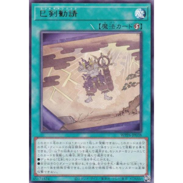 遊戯王　WORLD PREMIERE PACK 2025 巳剣勧請　他 収録】『WORLD PREMIERE PACK 2025』【WPP6】 | 遊戯王 - 新商品情報