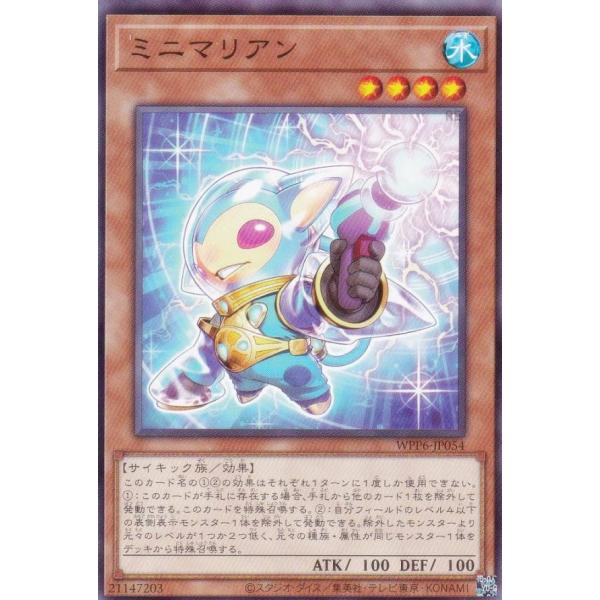 遊戯王 WPP6-JP054 ミニマリアン (日本語版 ノーマル) WORLD PREMIERE