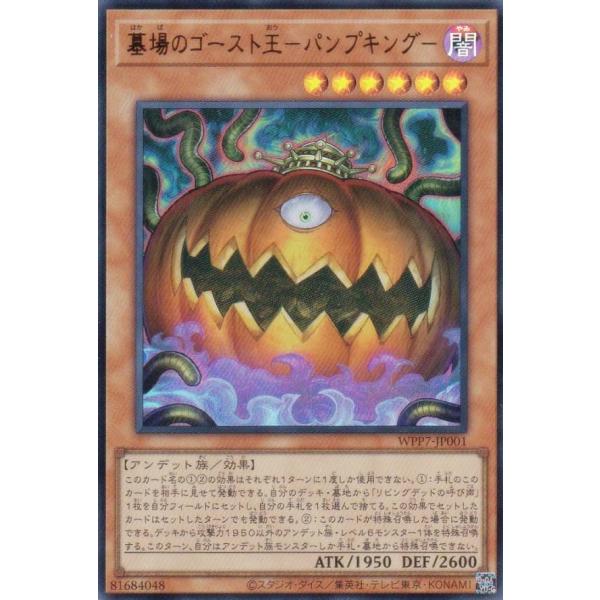 遊戯王 WPP7-JP001 墓場のゴースト王−パンプキング− (日本語版 ウルトラレア) WORLD PREMIERE PACK 2026