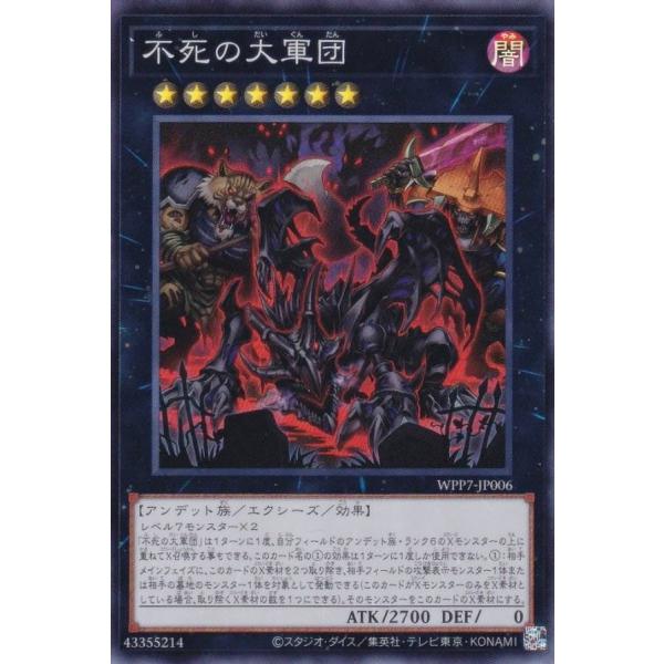 遊戯王 WPP7-JP006 不死の大軍団 (日本語版 スーパーレア) WORLD PREMIERE PACK 2026