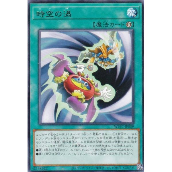 遊戯王 WPP7-JP009 時空の渦 (日本語版 レア) WORLD PREMIERE PACK