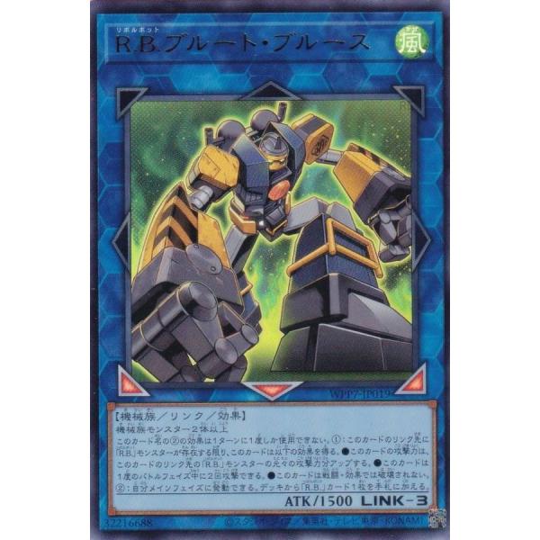 遊戯王 WPP7-JP019 Ｒ.Ｂ.ブルート・ブルース (日本語版 ウルトラレア) WORLD PREMIERE PACK 2026