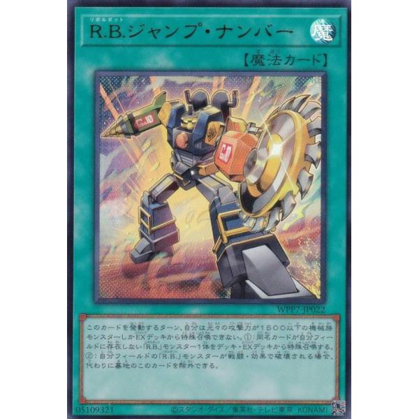 遊戯王 WPP7-JP022 R.B.ジャンプ・ナンバー (日本語版 ウルトラレア