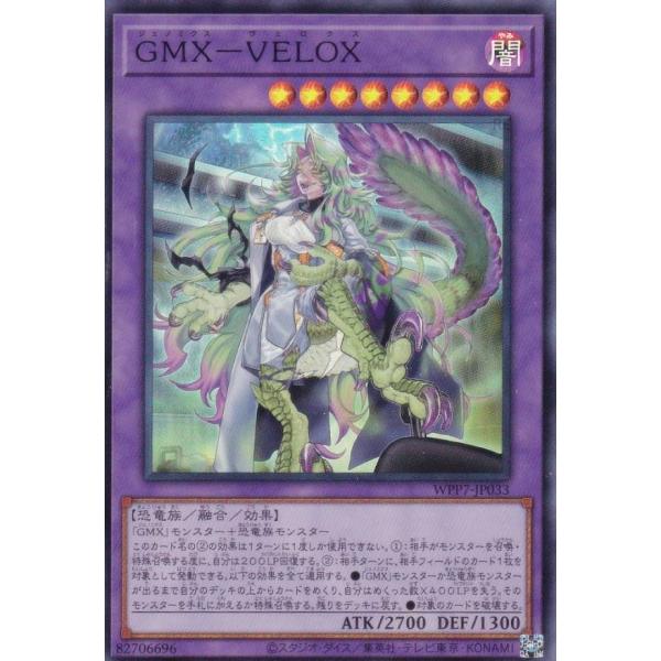 遊戯王 WPP7-JP033 GMX−VELOX (日本語版 スーパーレア) WORLD