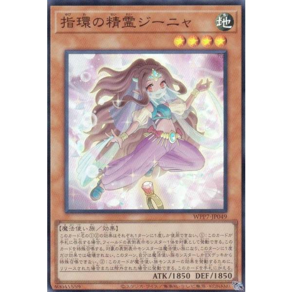 遊戯王 WPP7-JP049 指環の精霊ジーニャ (日本語版 スーパーレア) WORLD PREMIERE PACK 2026