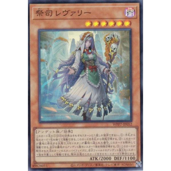 遊戯王 WPP7-JP052 祭司 レヴァリー (日本語版 スーパーレア) WORLD PREMIERE PACK 2026