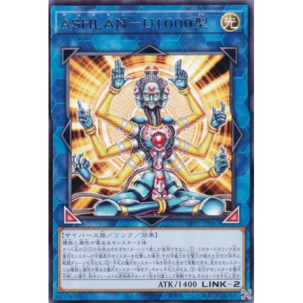 遊戯王 WPP7-JP067 ASHLAN−U1000型 (日本語版 レア) WORLD