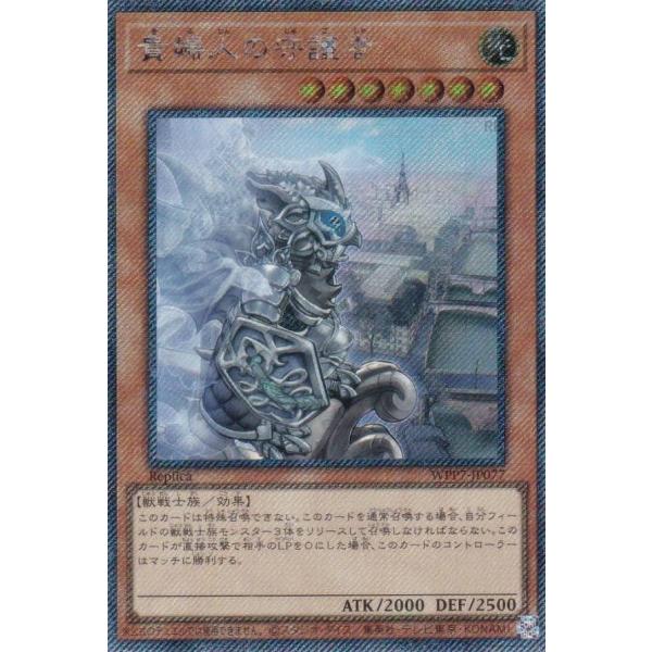 遊戯王 WPP7-JP077 貴婦人の守護者 (日本語版 エクストラシークレット