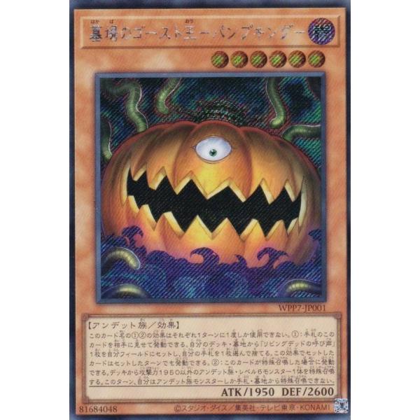 遊戯王 WPP7-JP001 墓場のゴースト王−パンプキング− (日本語版