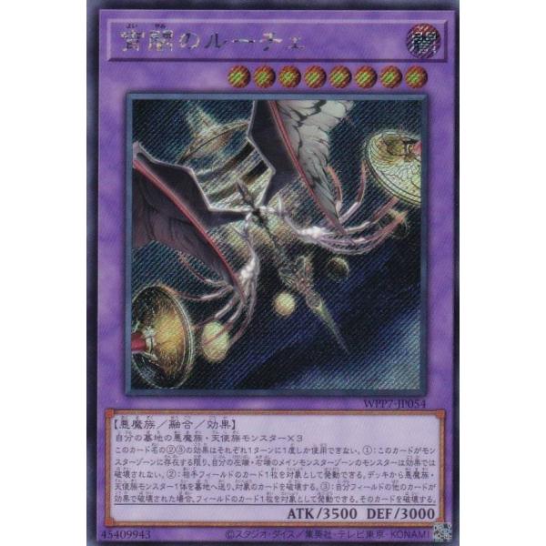 遊戯王 WPP7-JP054 宵闇のルーチェ (日本語版 シークレットレア) WORLD PREMIERE PACK 2026