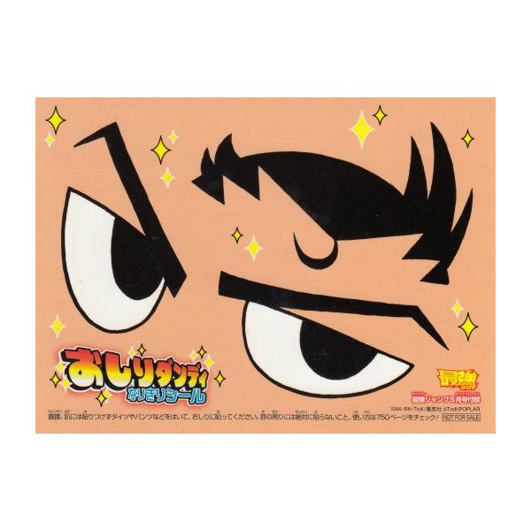 おしりダンディなりきりシール 最強ジャンプ 年 5月号 付録 Wpsj0304tt06 トレカショップ Lead 通販 Yahoo ショッピング