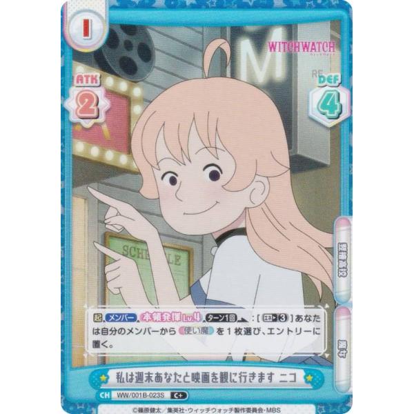 【パラレル】Reバース WW/001B-023S 私は週末あなたと映画を観に行きます ニコ (C＋ コモン＋) ブースターパック TVアニメ ウィッチウォッチ